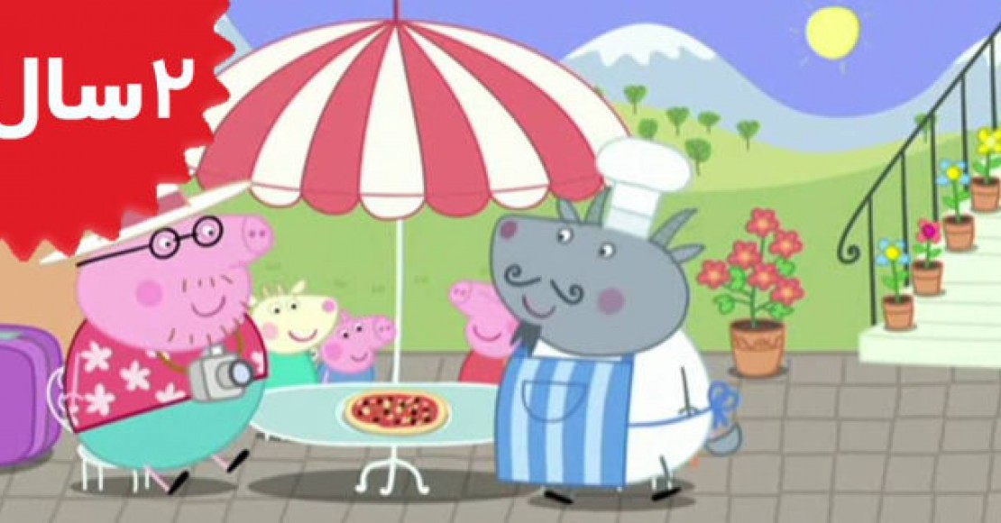 Peppa Pig.Holiday in the Sun